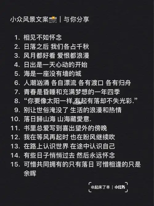 高级小众风景文案与你分享