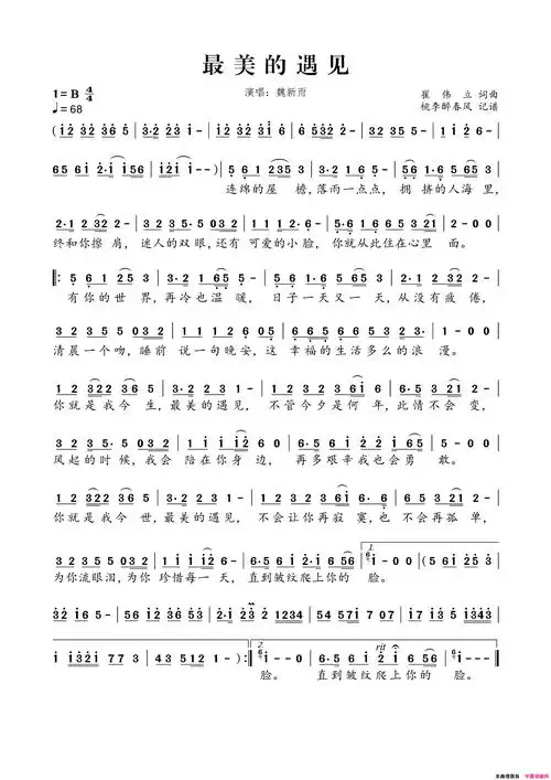 最美的遇见简谱-魏新雨演唱-崔伟立/崔伟立词曲1
