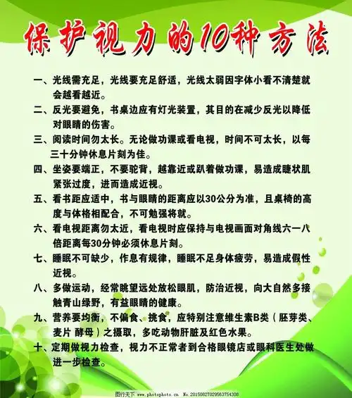 保护视力——徐州道小学二年4班主题班会