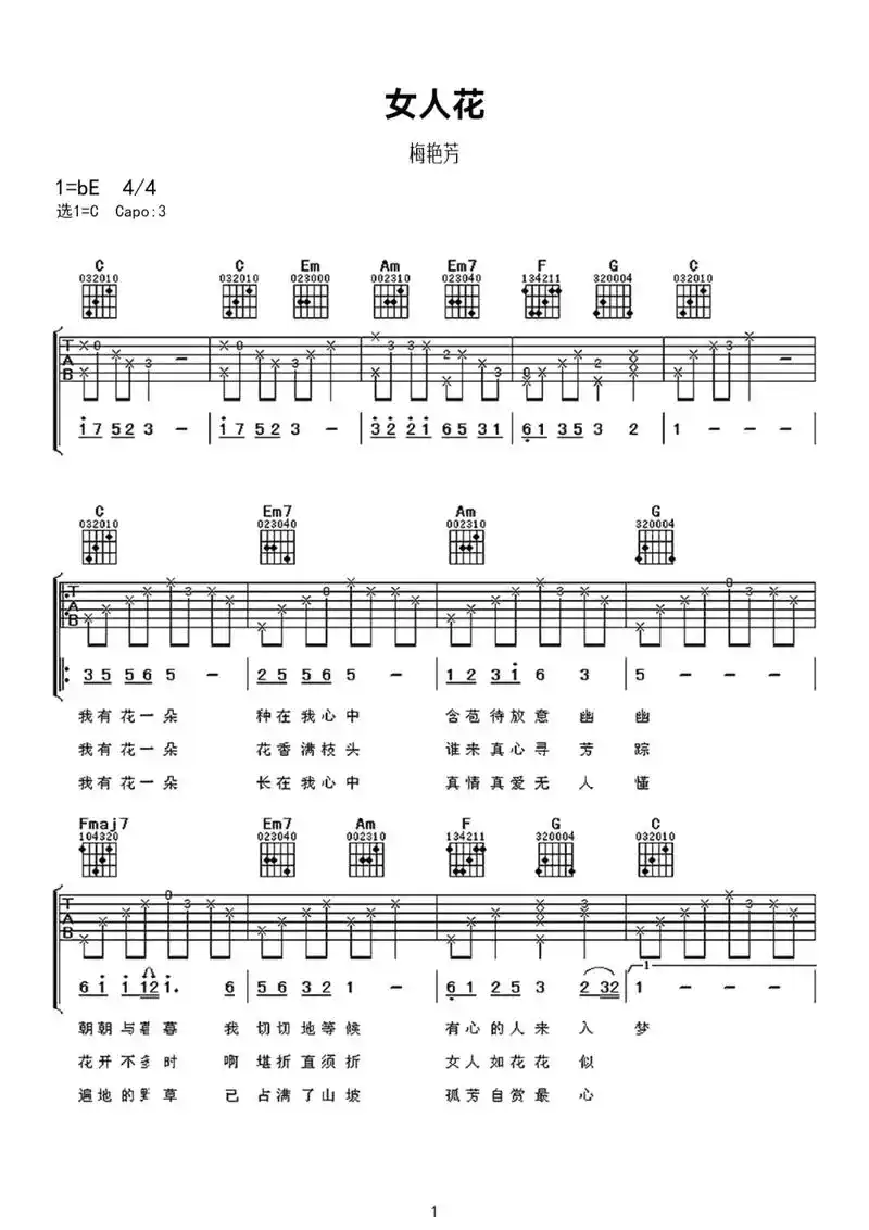 梅艳芳《女人花》吉他谱.梅艳芳《女人花》吉他谱#吉他#吉他谱 - 抖音
