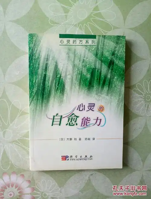 心灵的自愈能力