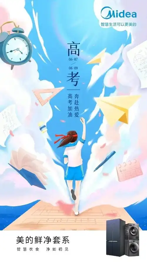 决战高考品牌借势海报