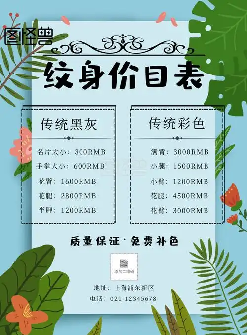 纹身价目表简约印刷海报