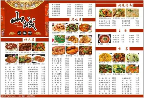 川菜馆菜单