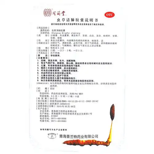 虫草清肺胶囊(同济堂)润肺补气,清肺化痰,止咳平喘.