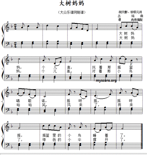 大树妈妈 儿歌简易弹唱 伴奏