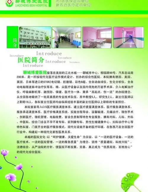 医院展板医院简介图片