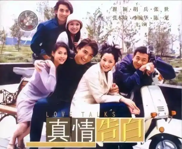 1999年,瞿颖和好友胡兵主演的"内娱初代都市偶像剧"《真情告白》播出