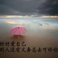 2019爱自己图片带字 爱自己才能更好的爱别人图片_微信头像图片大全