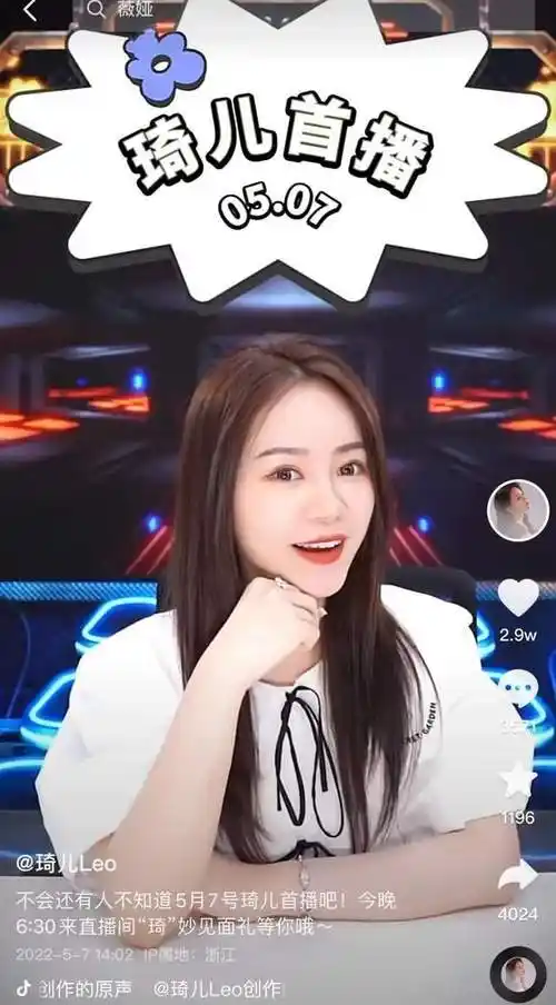 3场直播带货近4500万琦儿会成为抖音的薇娅吗