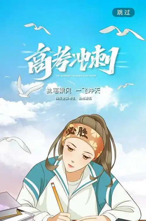 唯美大气高考冲刺高考励志手机h五长图