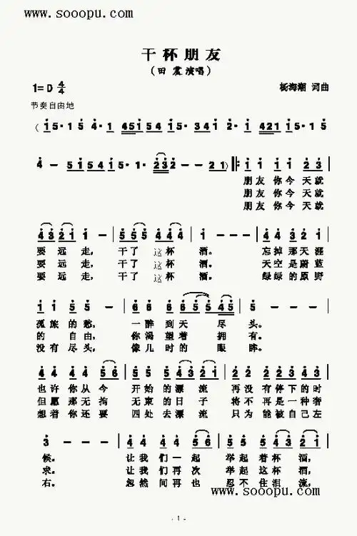 干杯朋友 歌曲类 简谱_歌谱简谱_哆来咪123曲谱网