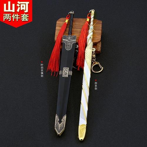山河令周子舒白衣剑佩剑22厘米带鞘刀叶白衣龙背剑大荒山河同悲剑