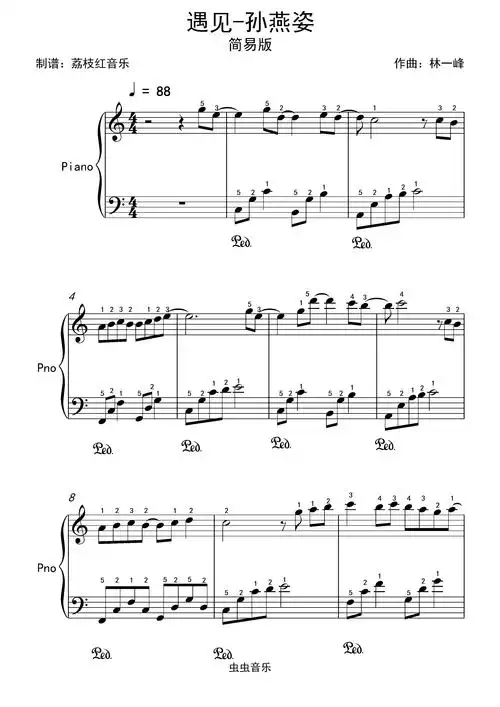 好听好听遇见简单版孙燕姿c大调钢琴谱高清谱指法踏板示范音频