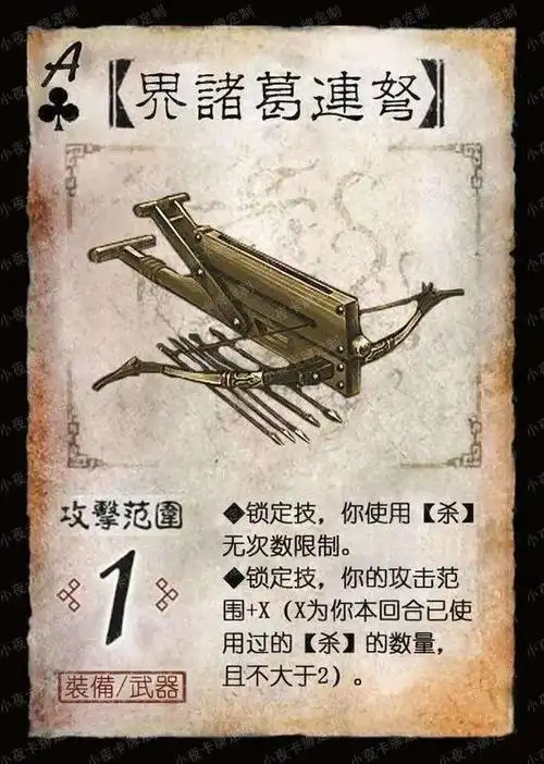 给三国杀的装备进行界限突破