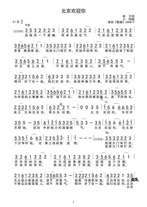 歌词片段:莫文蔚:让我们都加油去超越自己,谭晶:北京欢迎你