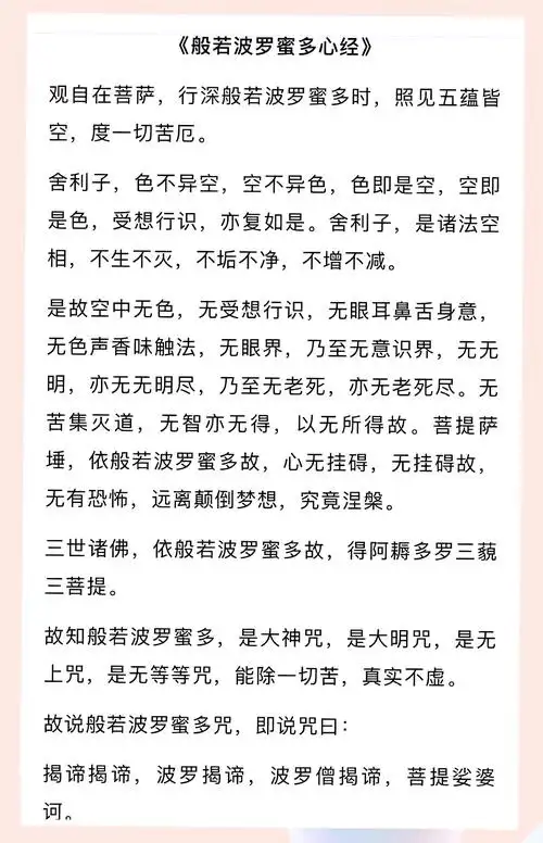 每天背诵《 心经 》