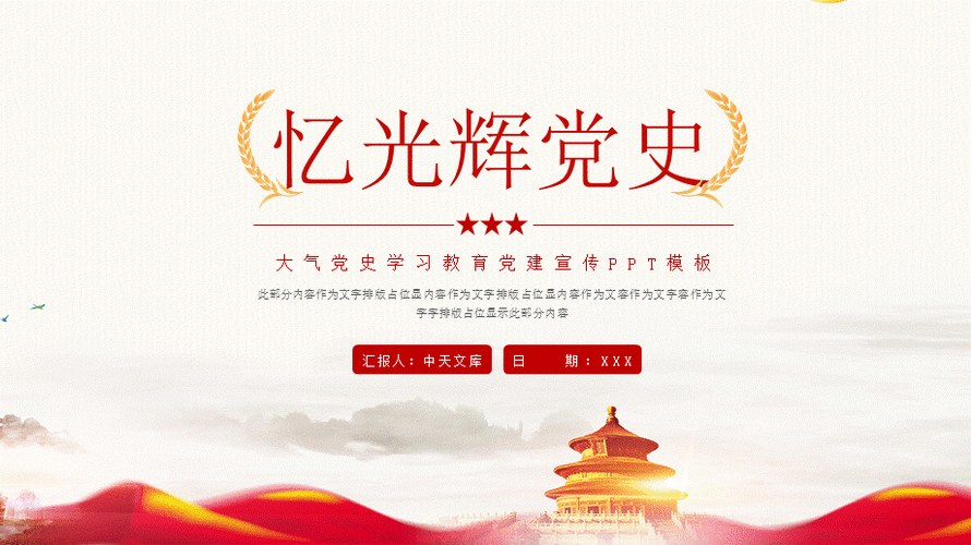 大气党史学习宣传党政ppt模板pptx