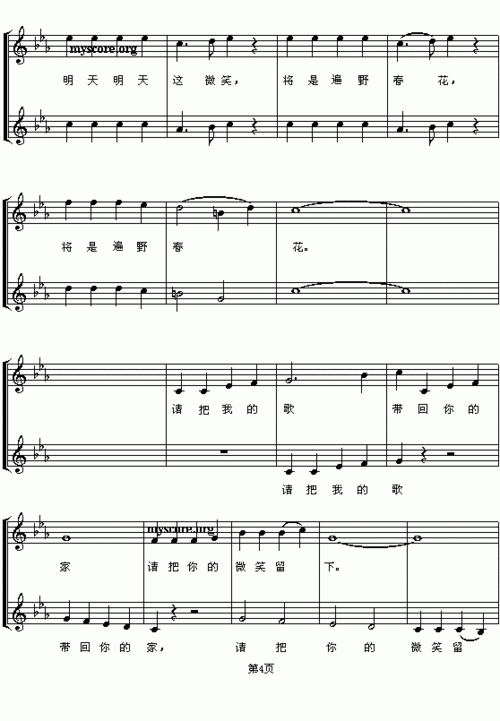 歌声与微笑(五线谱)