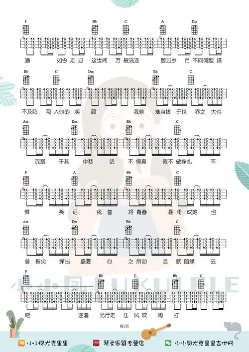 起风了尤克里里谱弹唱视频教程ukulele四线谱