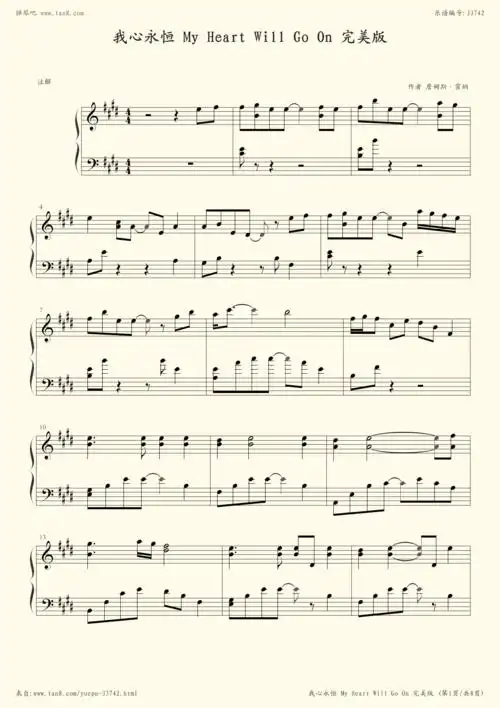 钢琴谱:我心永恒 my heart will go on 完美版