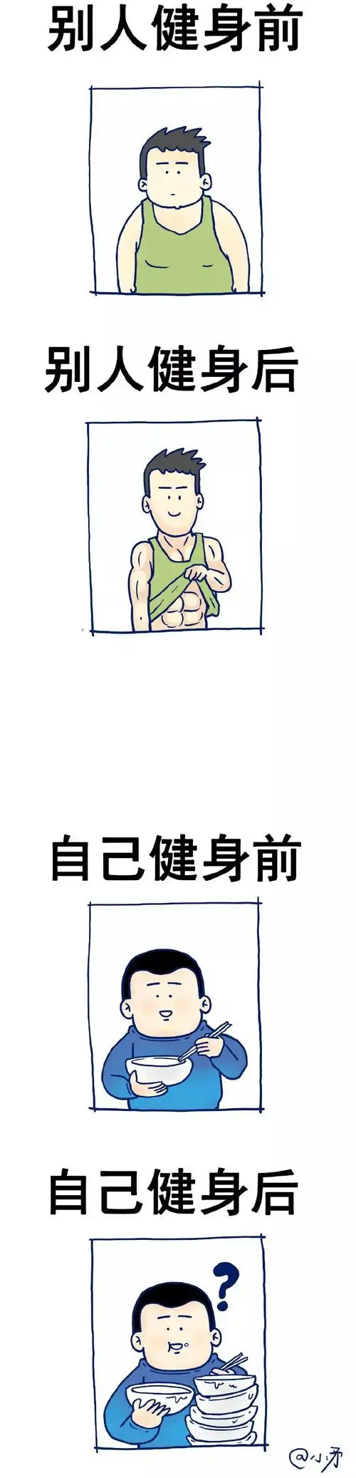 搞笑图片别人健身vs我健身笑抽