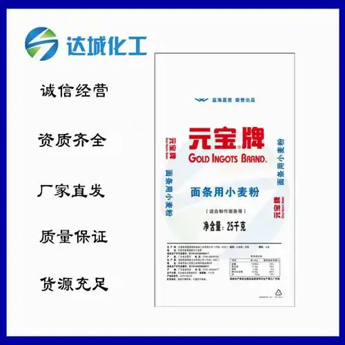 优势批发益海嘉里食品级小麦面粉 元宝牌面粉污水处理用粉优等品