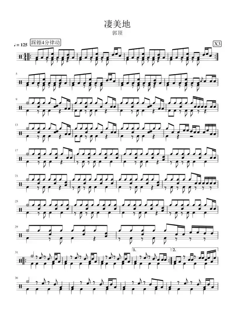 鼓谱【凄美地】郭顶09嘿!等我找到你～ 这首歌最近很火是吧 练起来