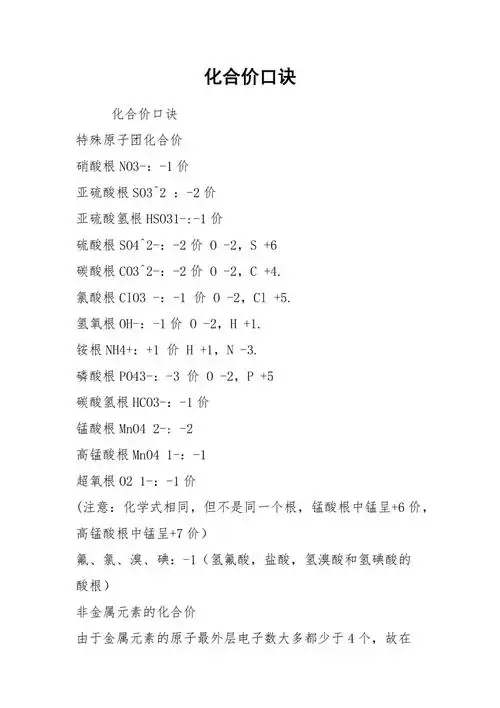 化合价口诀