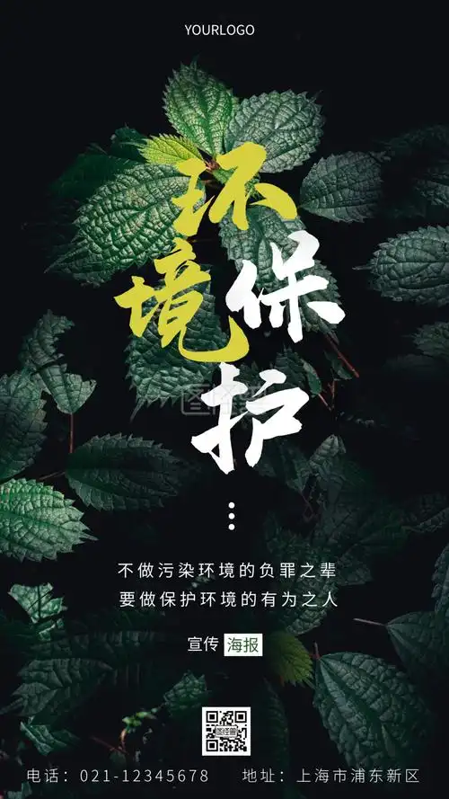 摄影图环境保护宣传简约风手机海报