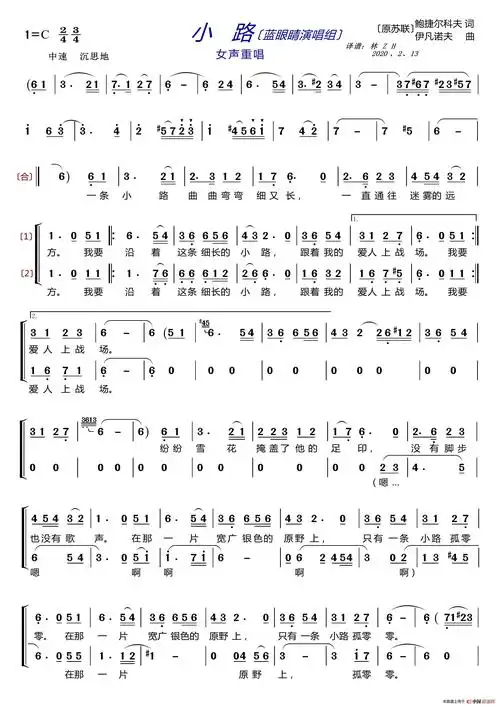 小路女声重唱蓝眼睛演唱组前苏联歌曲