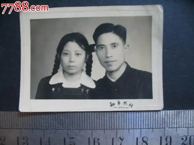 夫妻合影-价格:8元-se20437689-老照片-零售-7788收藏__收藏热线