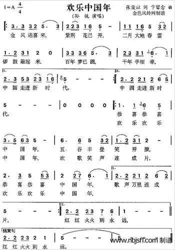 每日一歌欢乐中国年