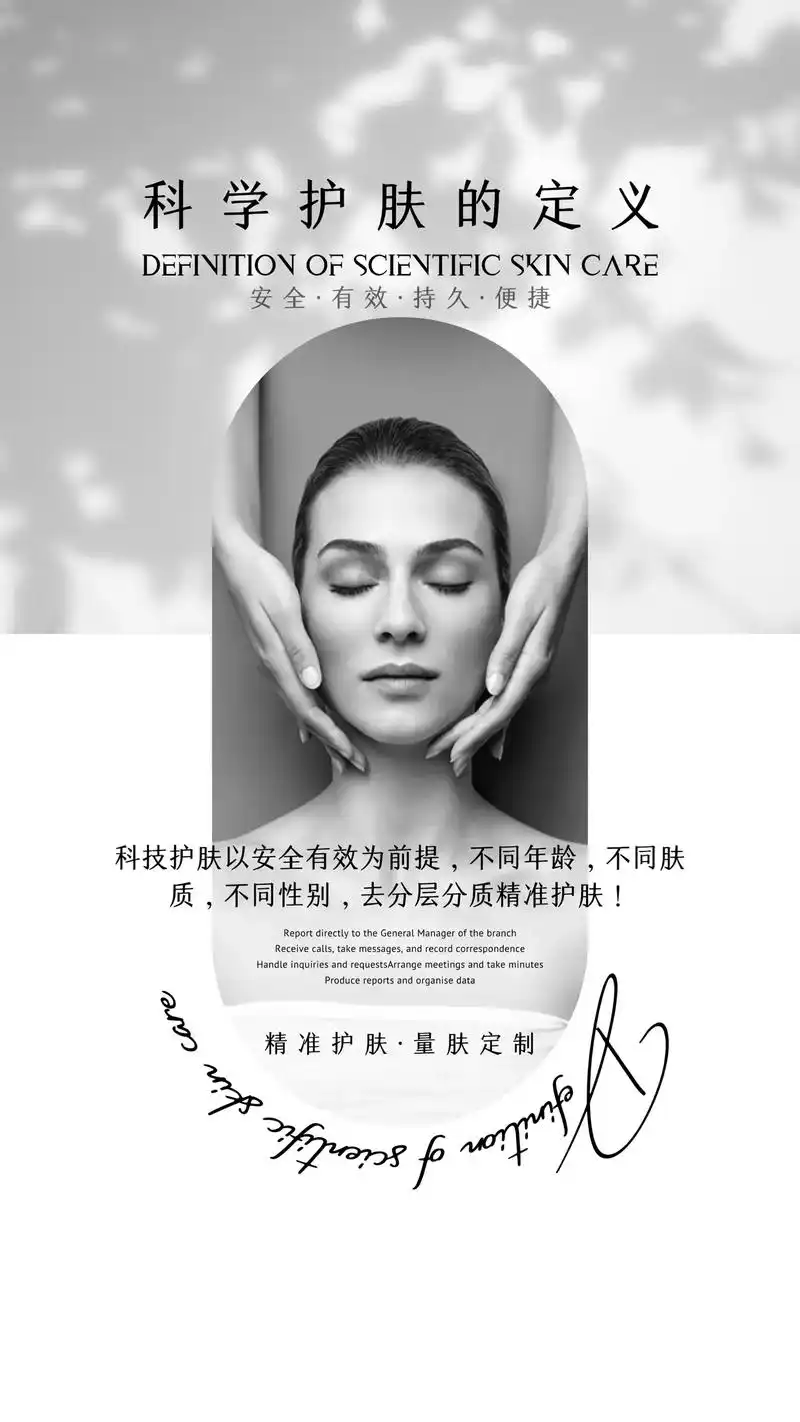 科学护肤的定义·皮肤管理的定义.