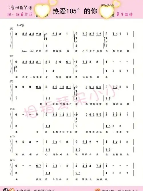 拇指琴「热爱105°c的你」简谱