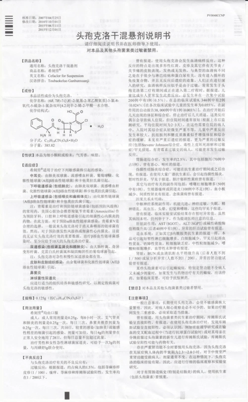 头孢克洛干混悬剂说明书(药品使用说明参考)