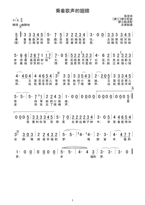 乘着歌声的翅膀