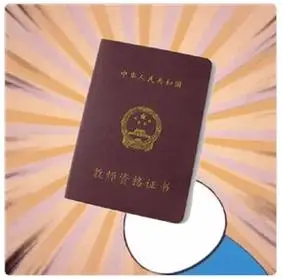 诸暨教师资格培训_考幼教还是小教