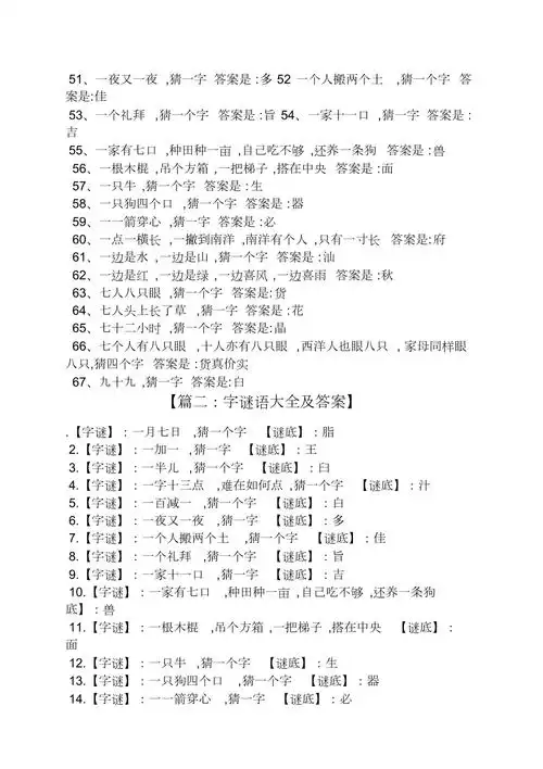 猜字谜语大全及答案五年级