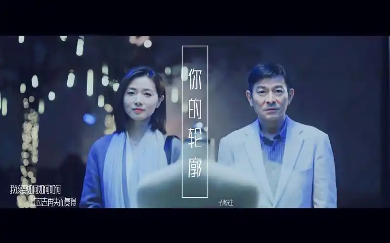 万茜刘德华你的轮廓人潮汹涌混剪