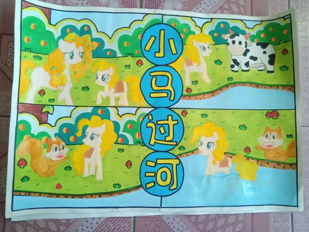 00小马过河03四格画