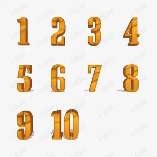 艺术字1至10立体效果