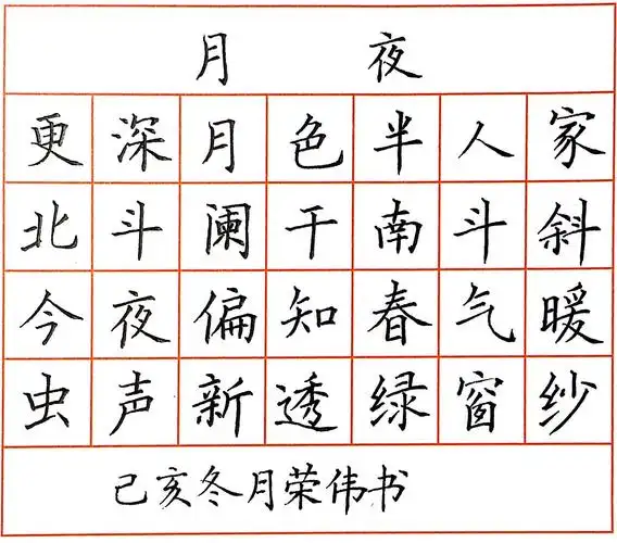 硬笔唐诗三百首