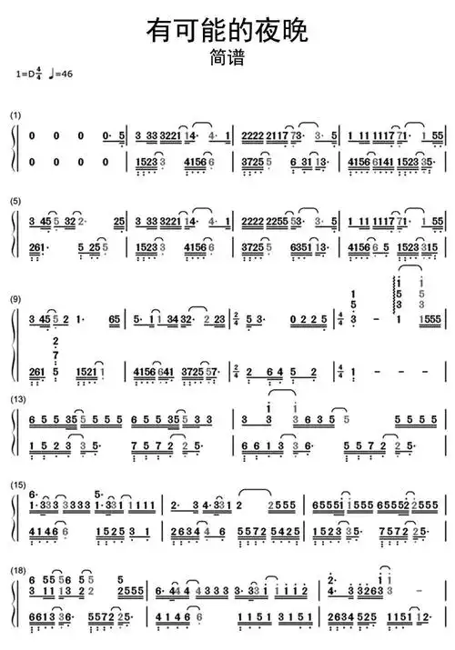 有可能的夜晚简谱乐谱