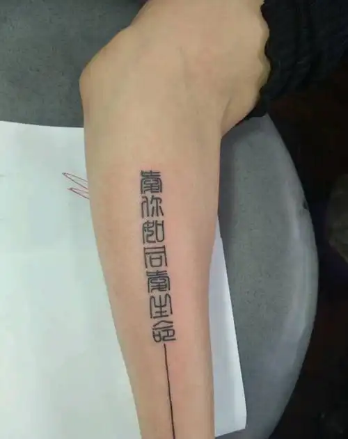 字纹身图片