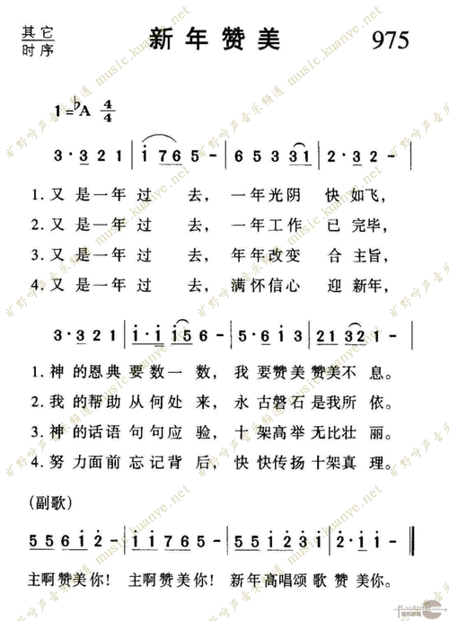 975新年赞美 歌谱 简谱