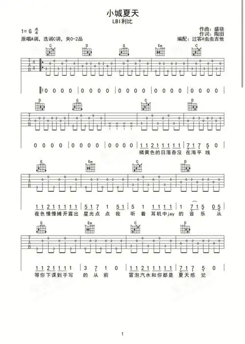 小城夏天吉他谱