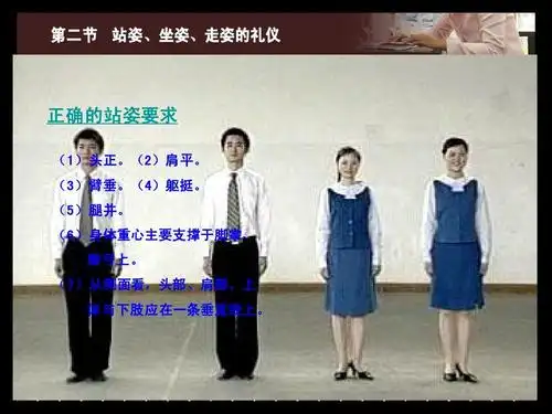 中学生文明礼仪之站姿坐姿走姿礼仪ppt