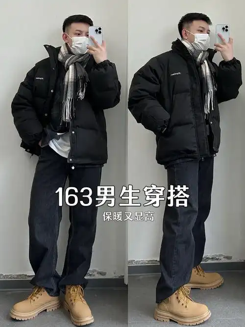 163cm矮个子男生显高痞帅穿搭|保暖又时尚