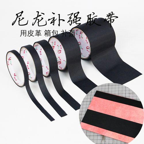 箱包厂手挽袋单面补强带加固带保强带女包加强带皮革针车白色胶带